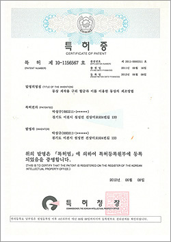 동상제조 특허증