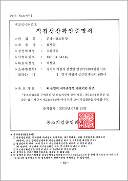 직접생산확인증명서(조형물)